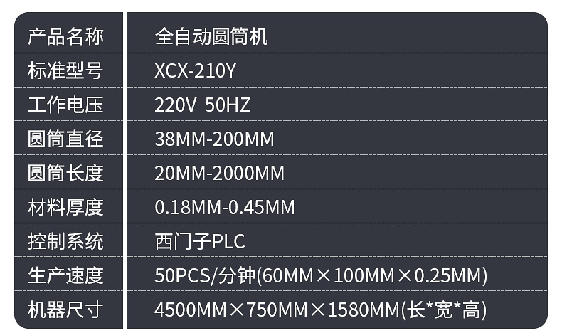 塑料圓筒機參數